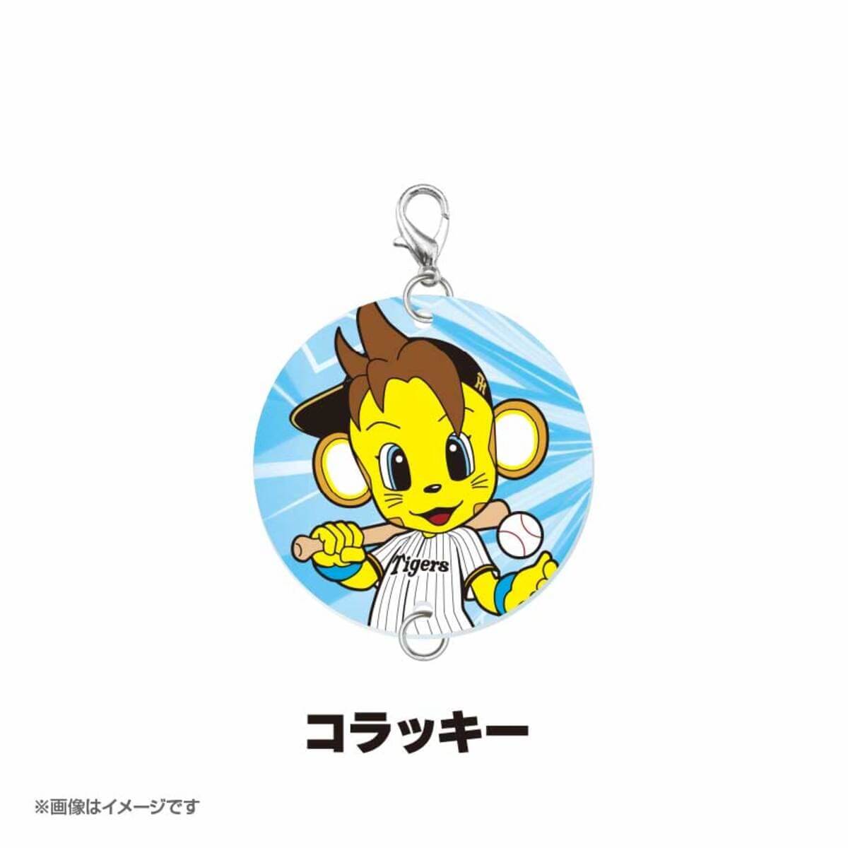 『阪神タイガース つながるアクリルキーホルダー』