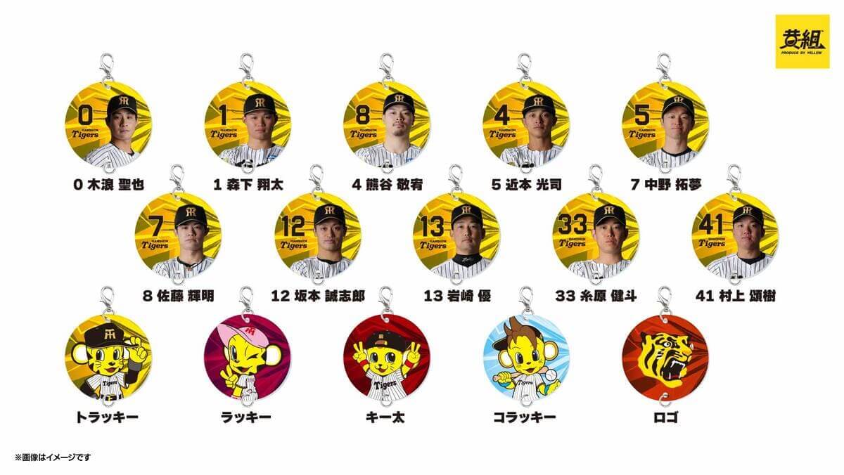 『阪神タイガース つながるアクリルキーホルダー』