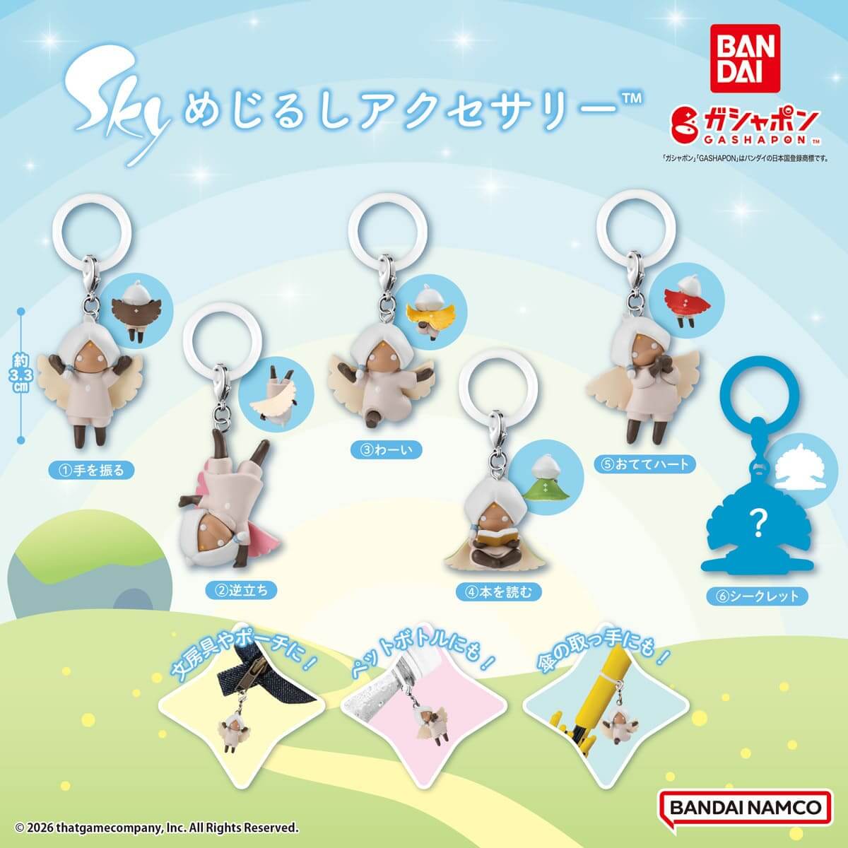Sky 星を紡ぐ子どもたち めじるしアクセサリー™