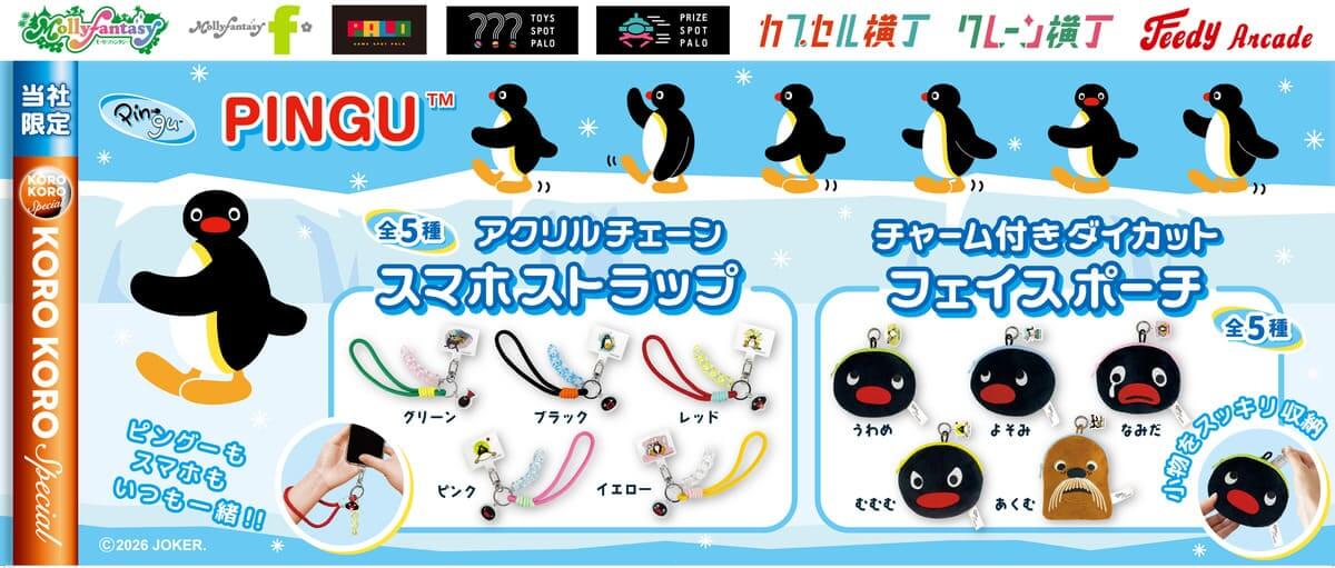 PINGU™ Limited Capsule Toy