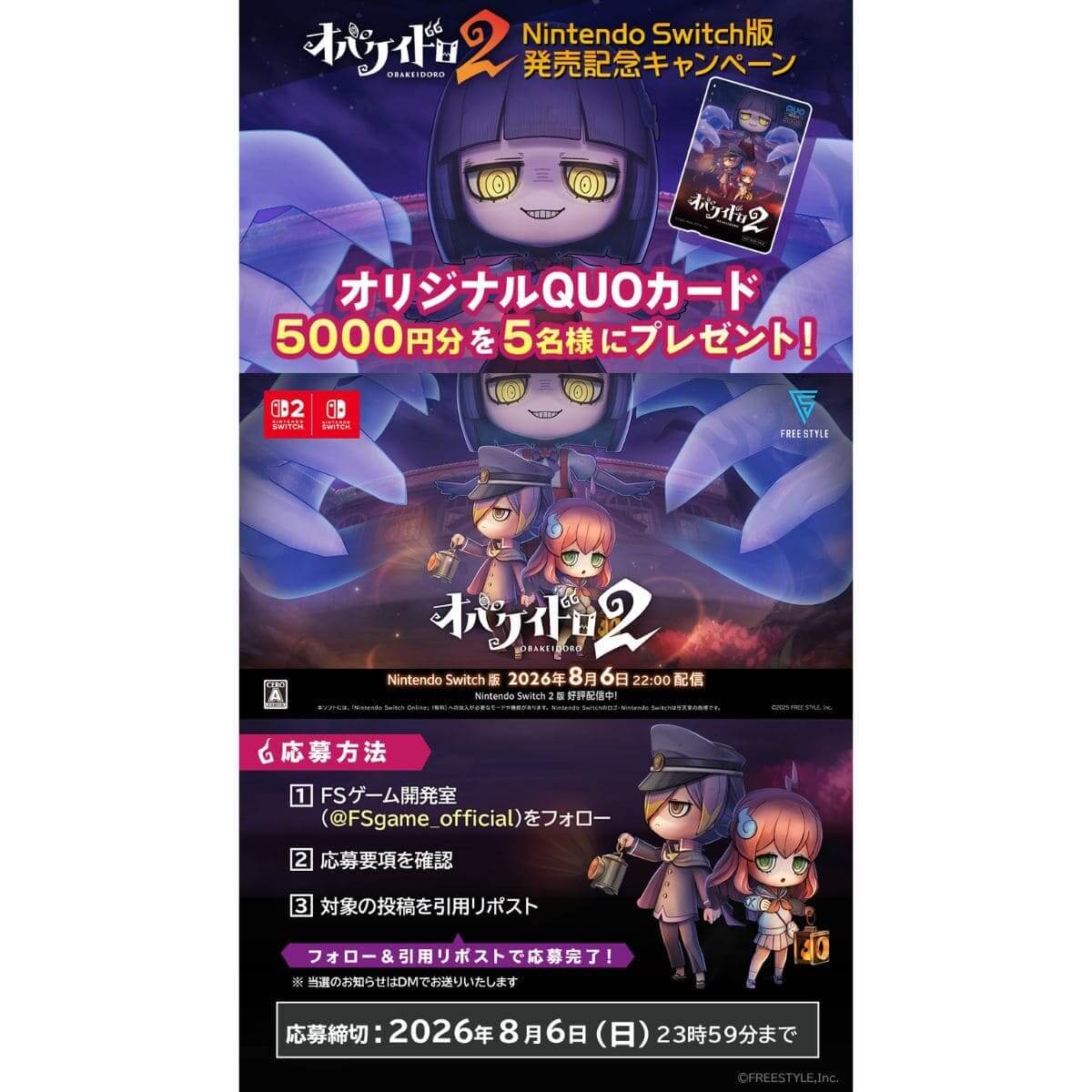 オバケイドロ シリーズ７周年