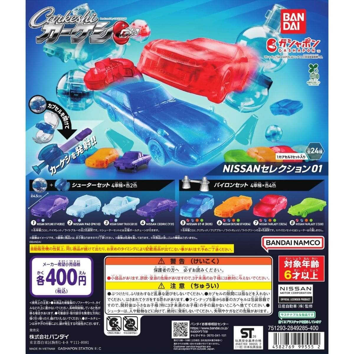 8月8日はガシャポン®の日