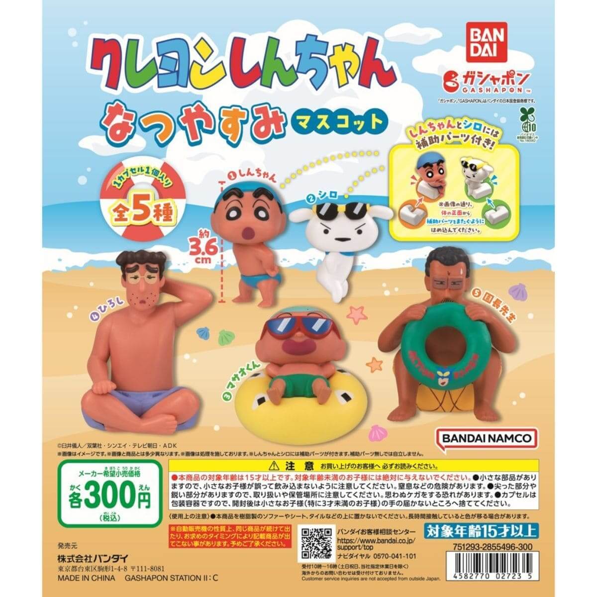 8月8日はガシャポン®の日