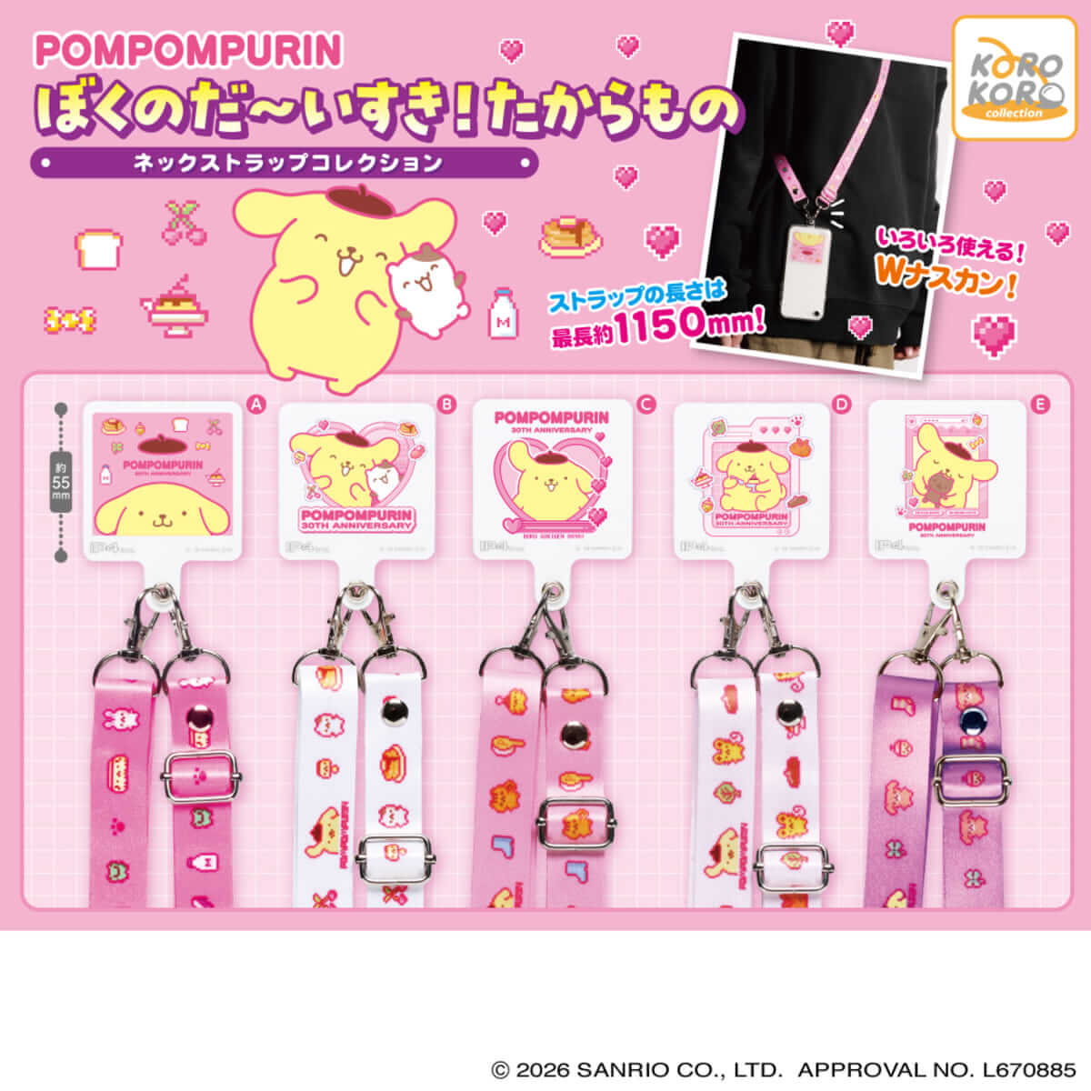 ポムポムプリン　ネックストラップ