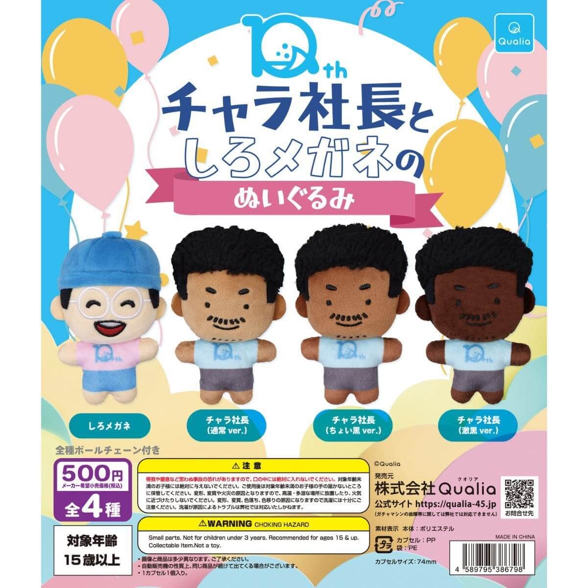 カプセルトイイベント「Qualia 10周年展」