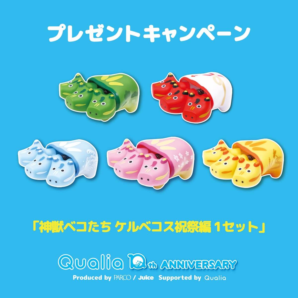 カプセルトイイベント「Qualia 10周年展」