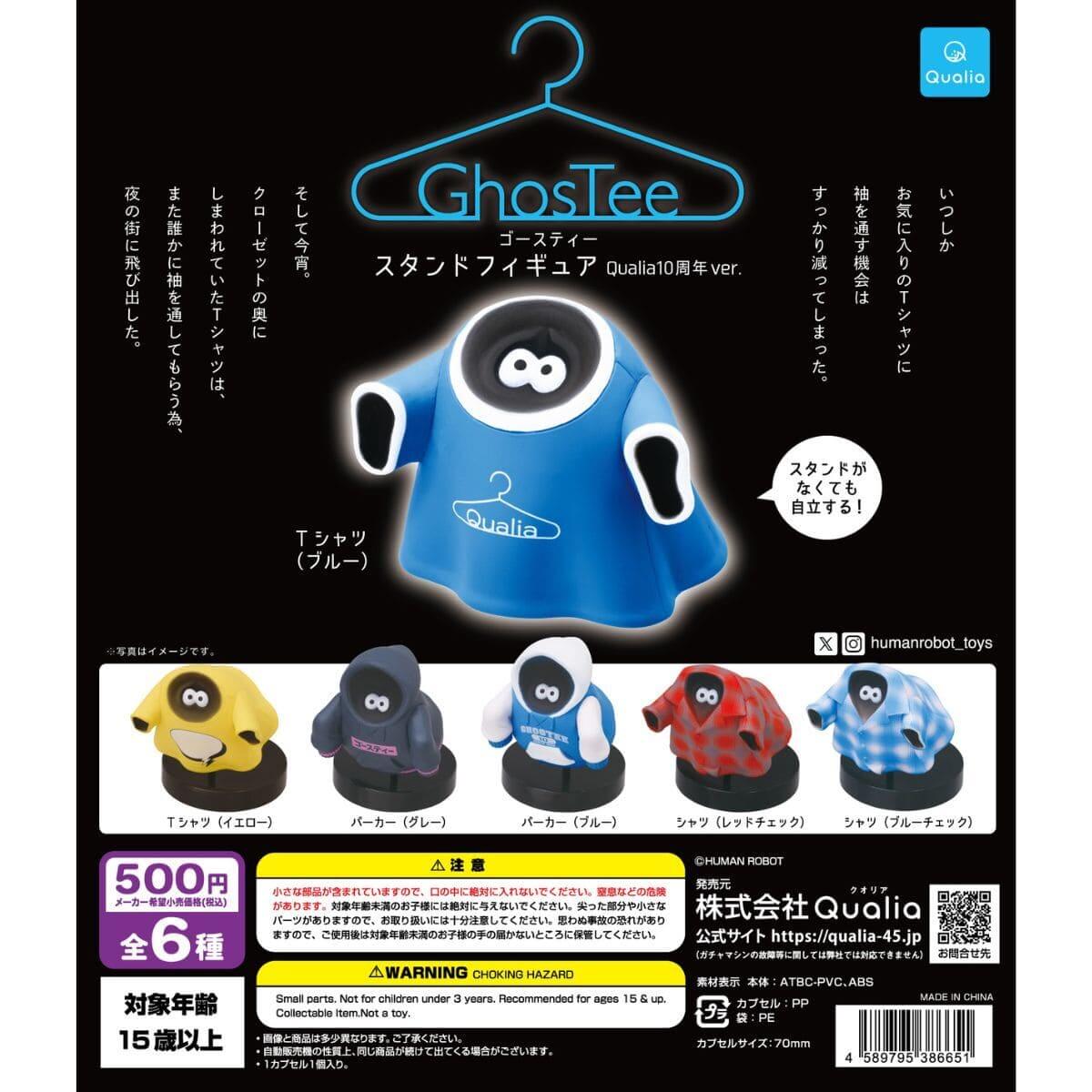 カプセルトイイベント「Qualia 10周年展」