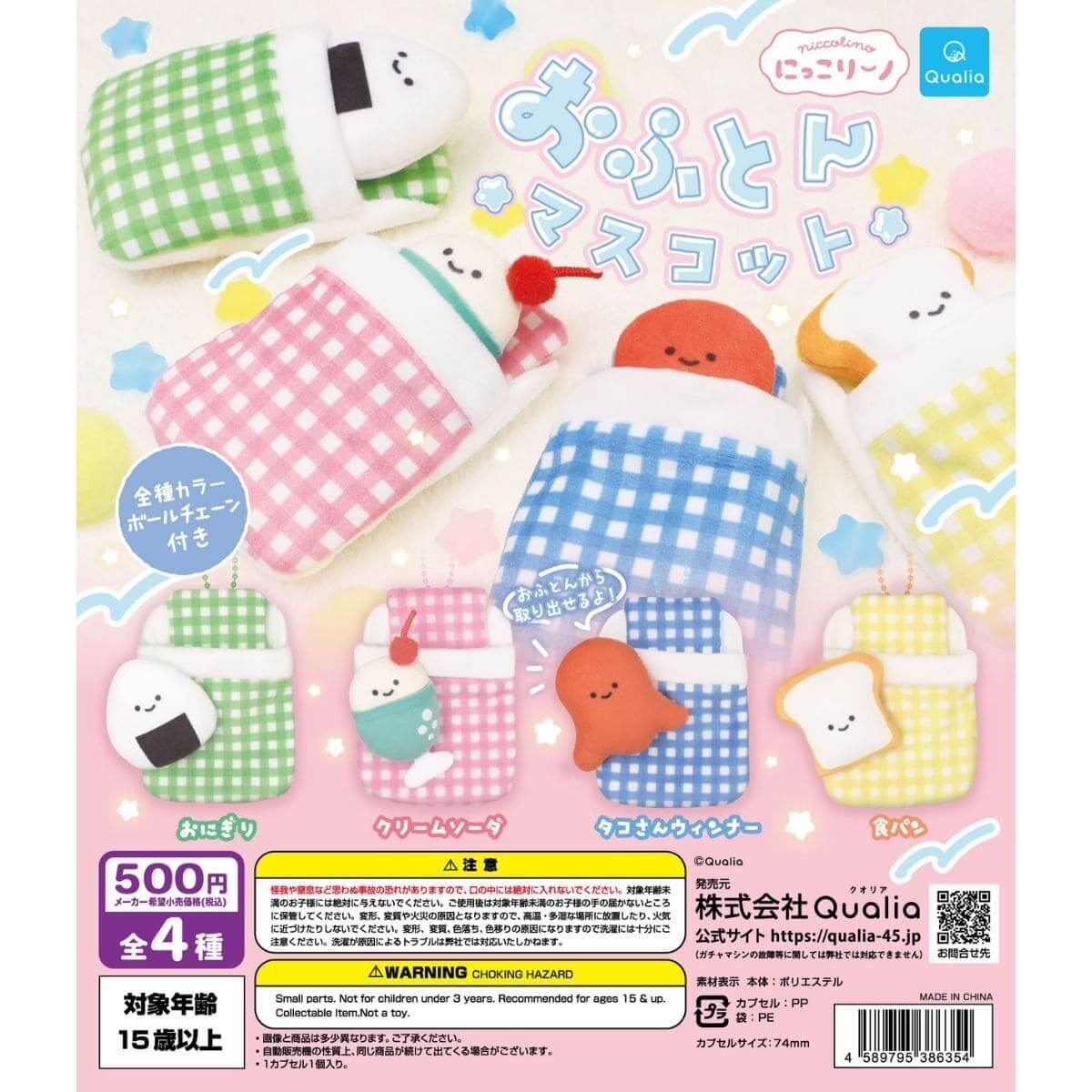 カプセルトイイベント「Qualia 10周年展」