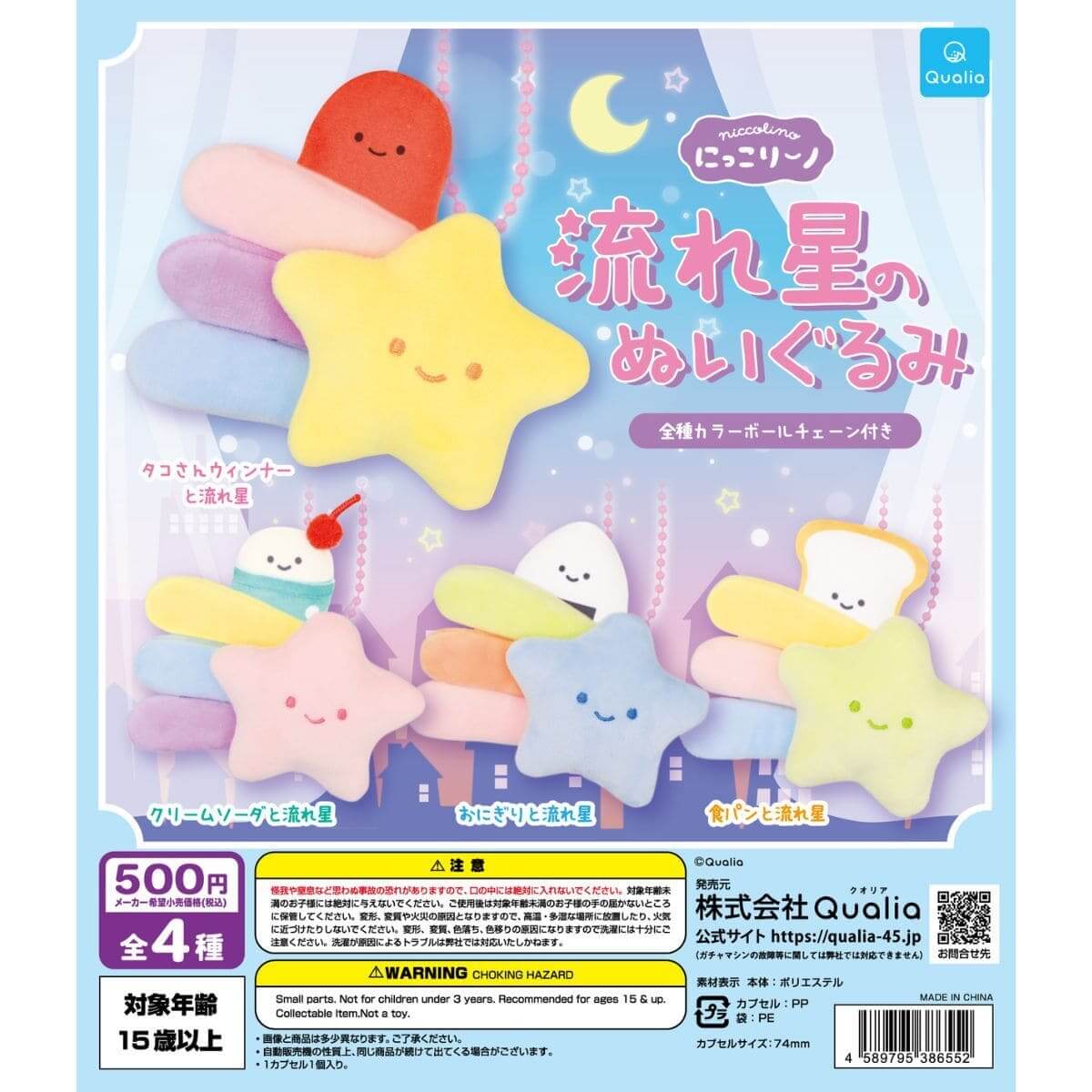 カプセルトイイベント「Qualia 10周年展」