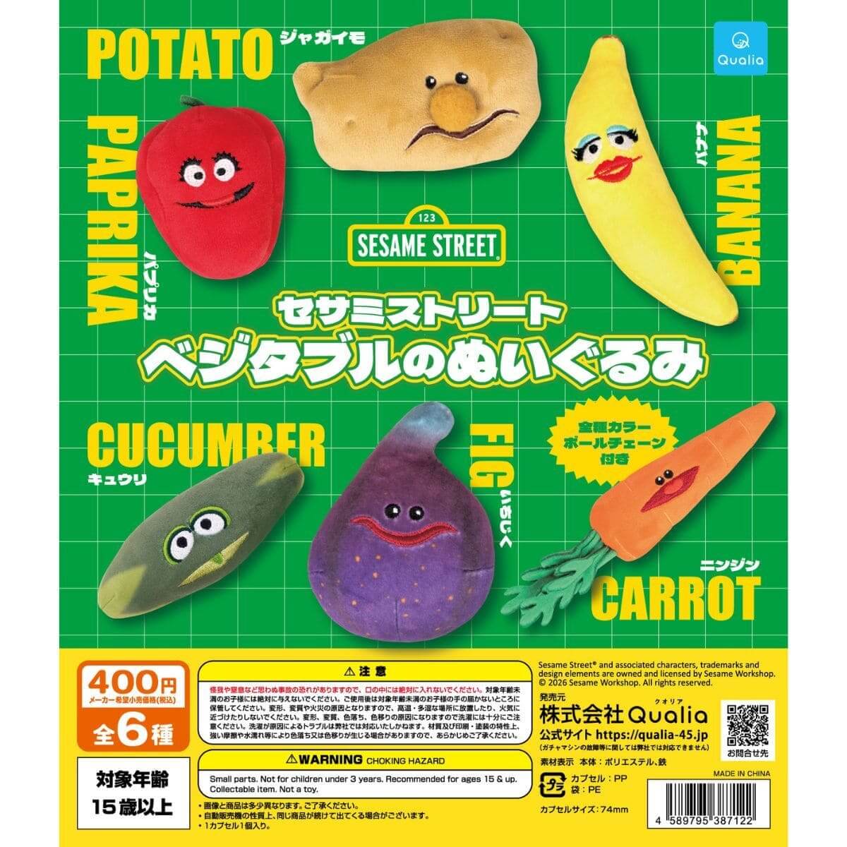 セサミストリート ベジタブルのぬいぐるみ