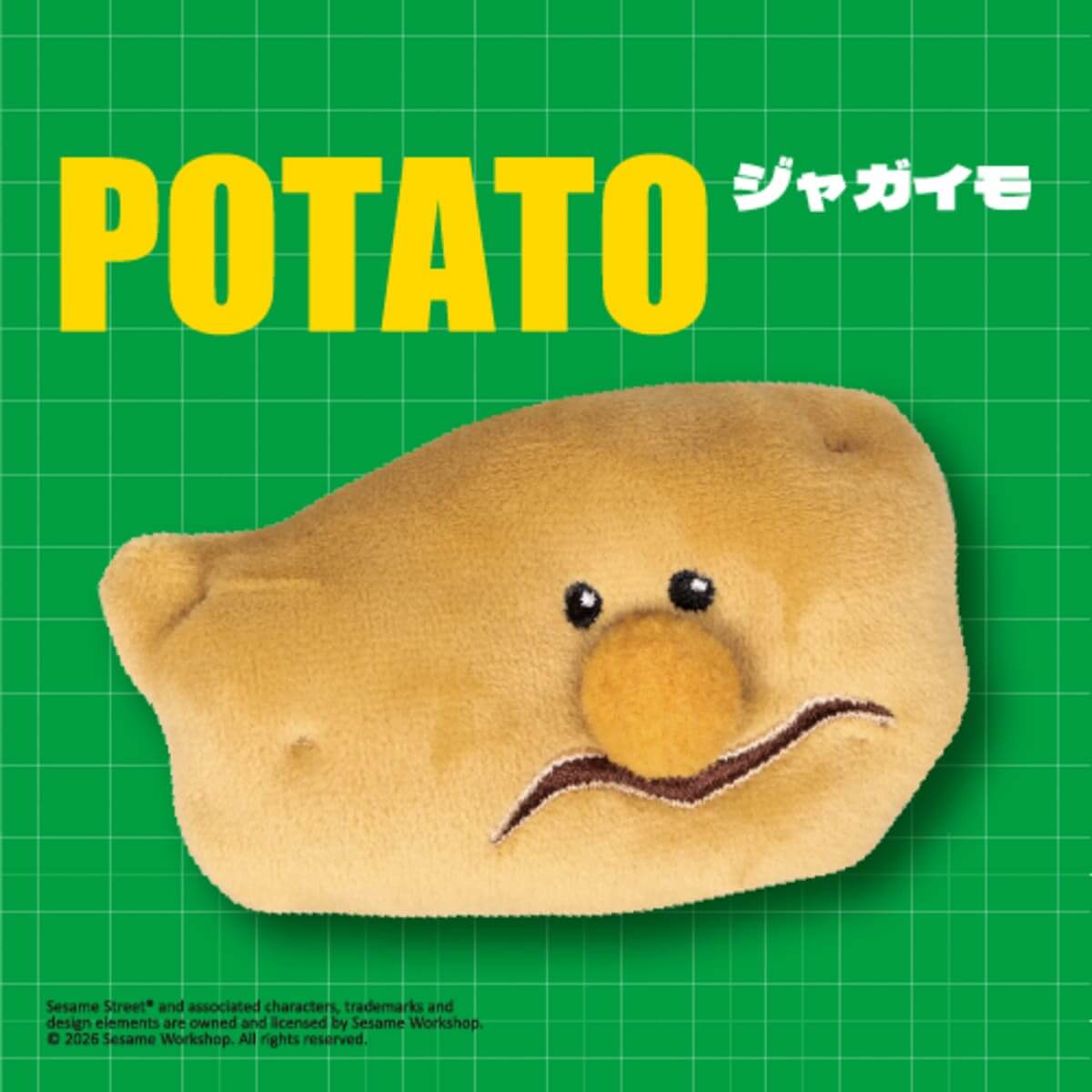 セサミストリート ベジタブルのぬいぐるみ