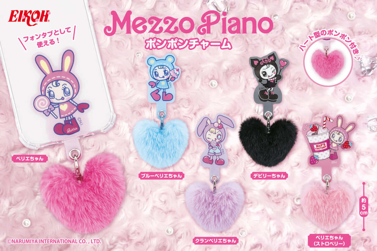 『mezzo piano』ポンポンチャーム