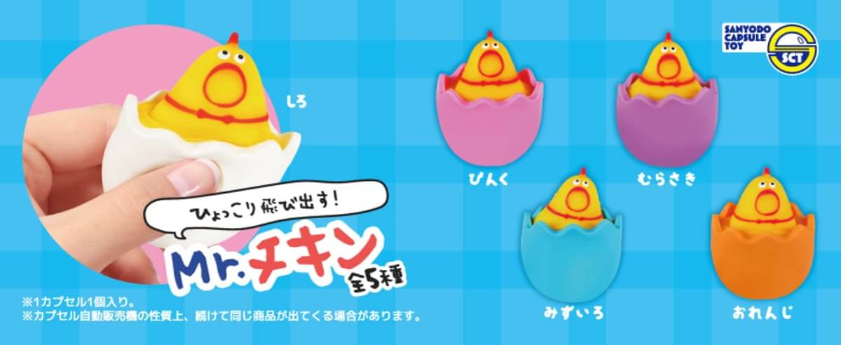 ひょっこり飛び出すMr.チキン