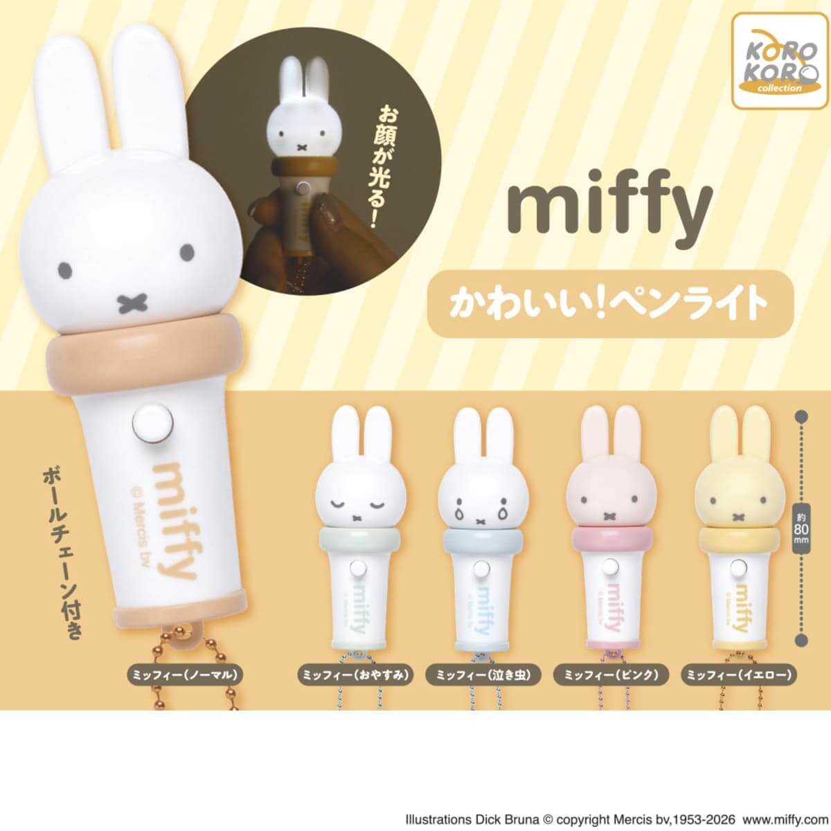 ミッフィー　かわいい！ペンライト