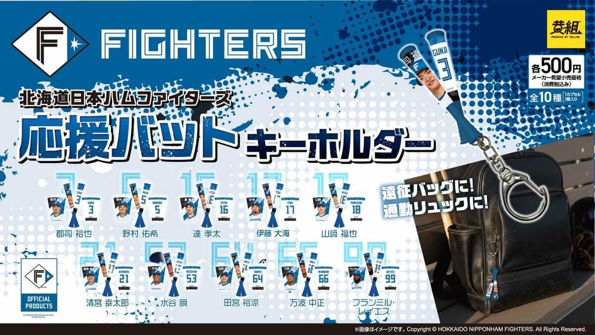 北海道日本ハムファイターズ　応援バットキーホルダー