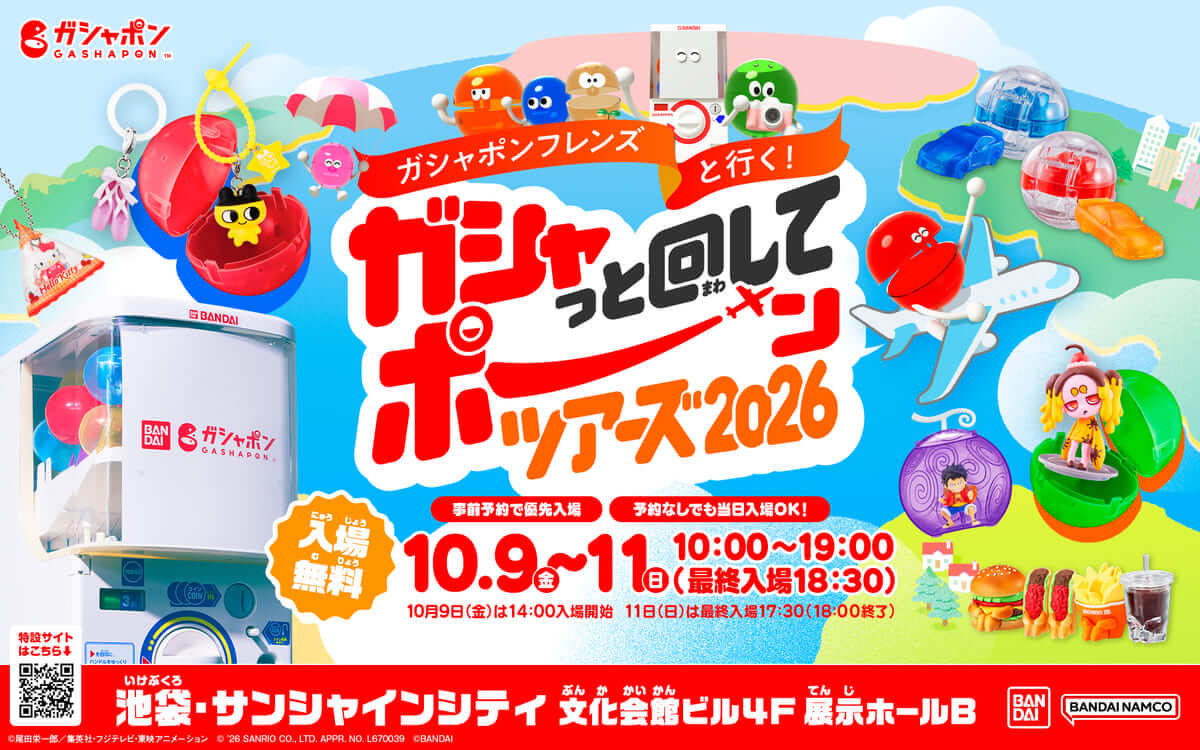ガシャポンフレンズと行く！ガシャっと回してポーンツアーズ