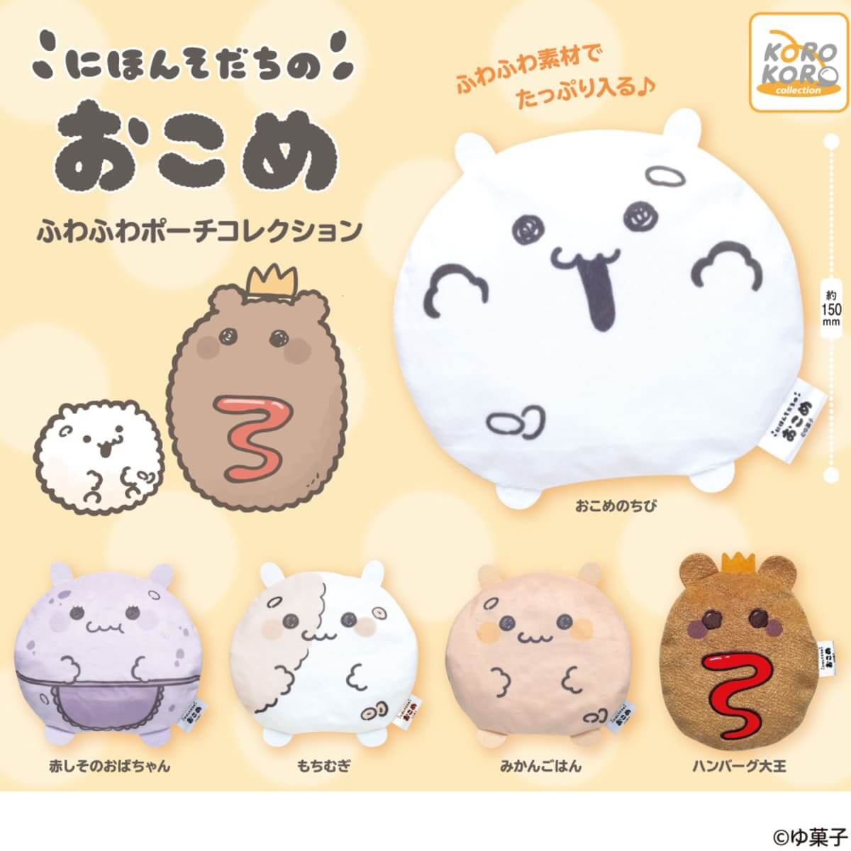 にほんそだちのおこめ