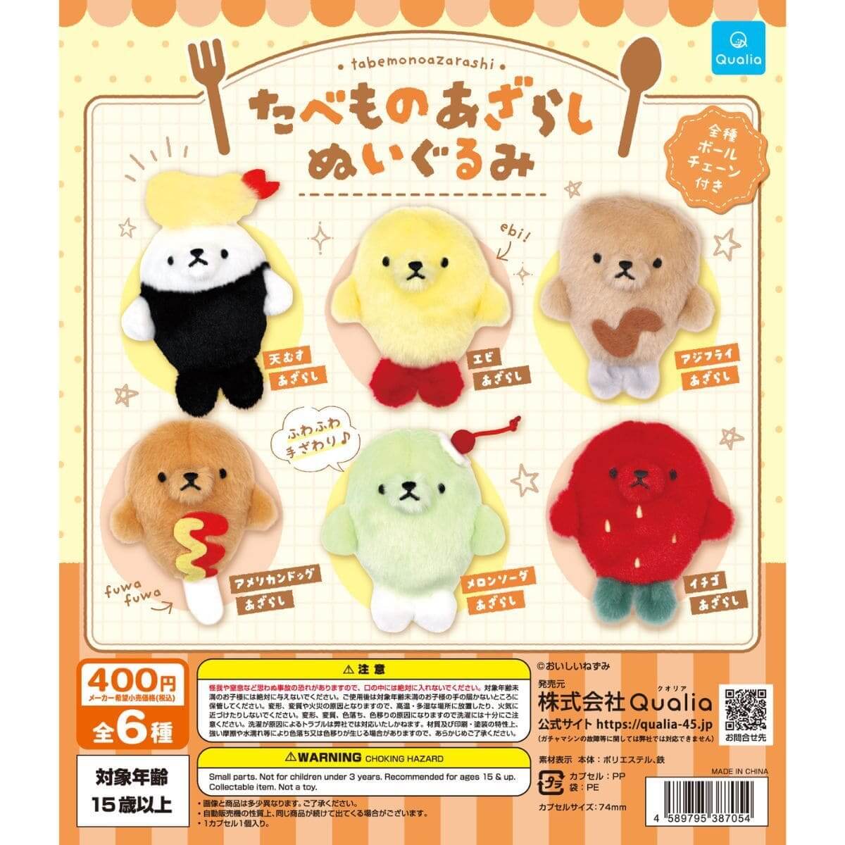 たべものあざらし ぬいぐるみ
