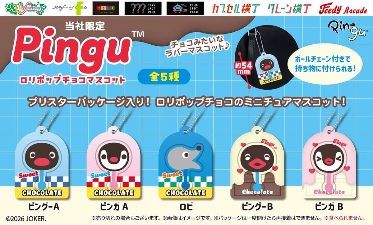 ロリポップチョコマスコット