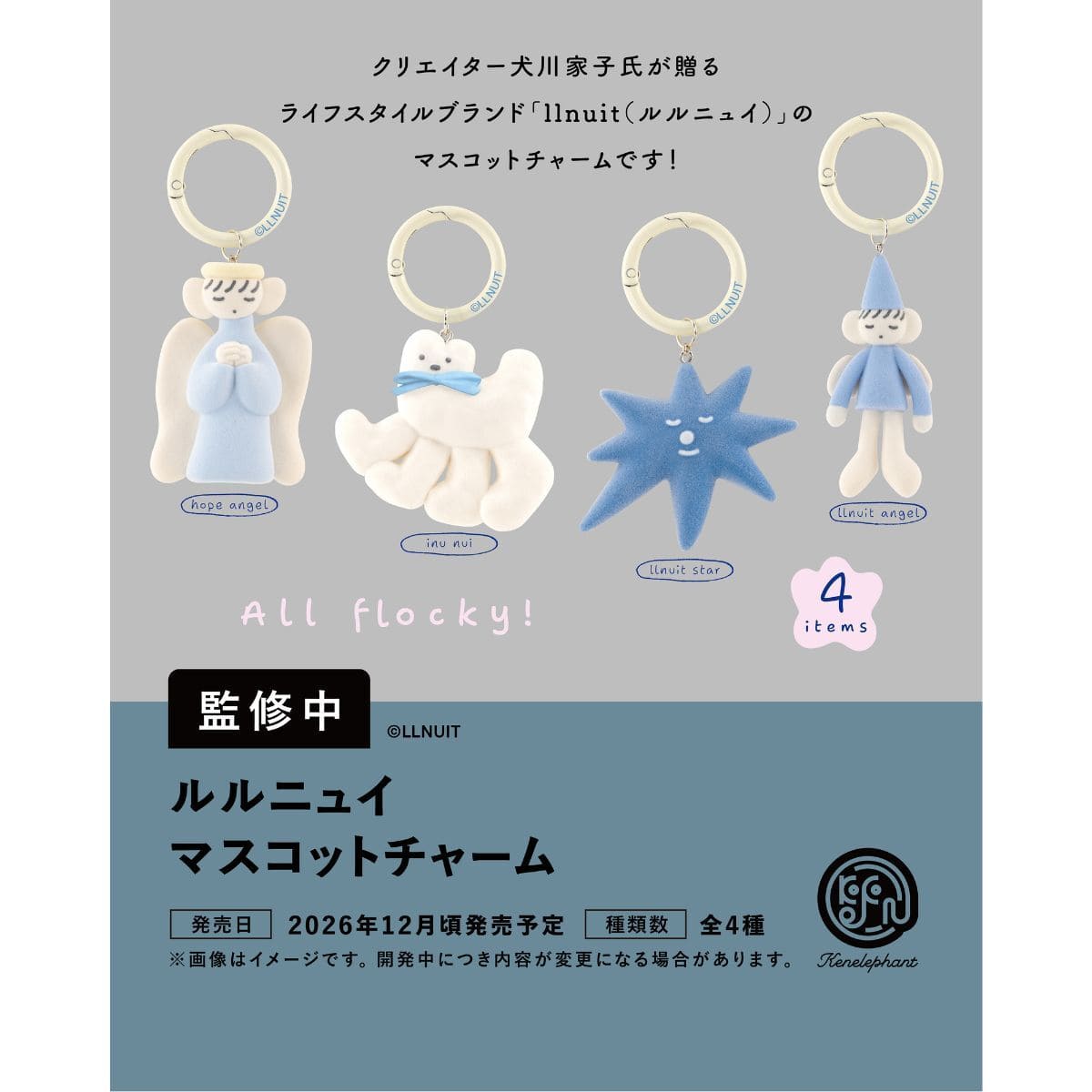 12月発売のカプセルトイ新製品