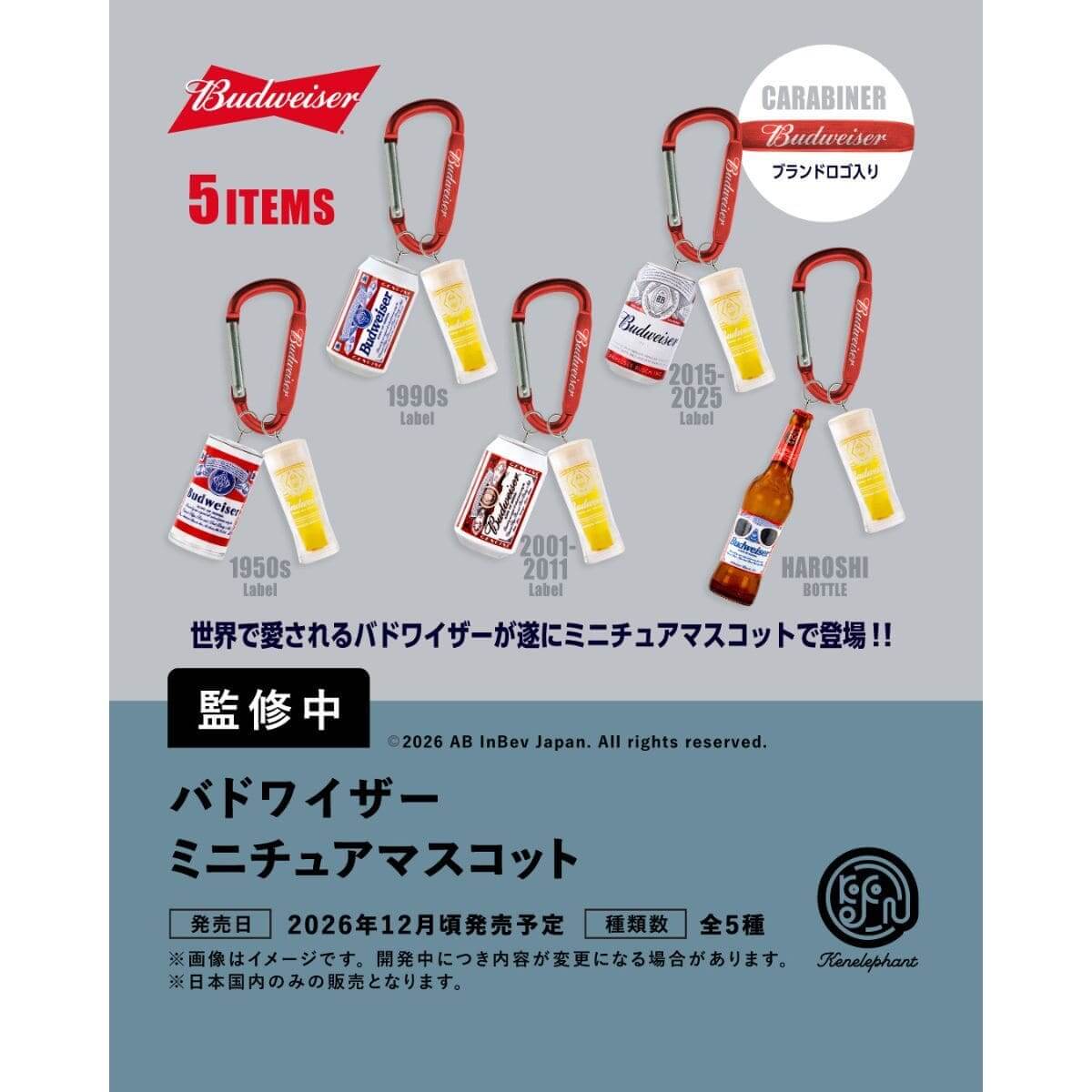 12月発売のカプセルトイ新製品