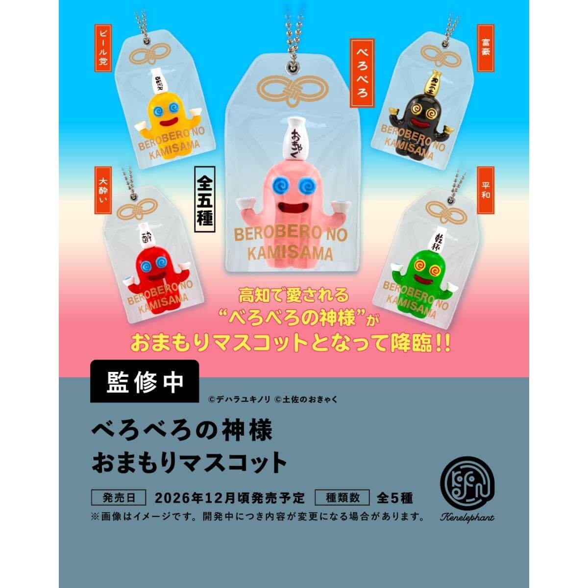 12月発売のカプセルトイ新製品