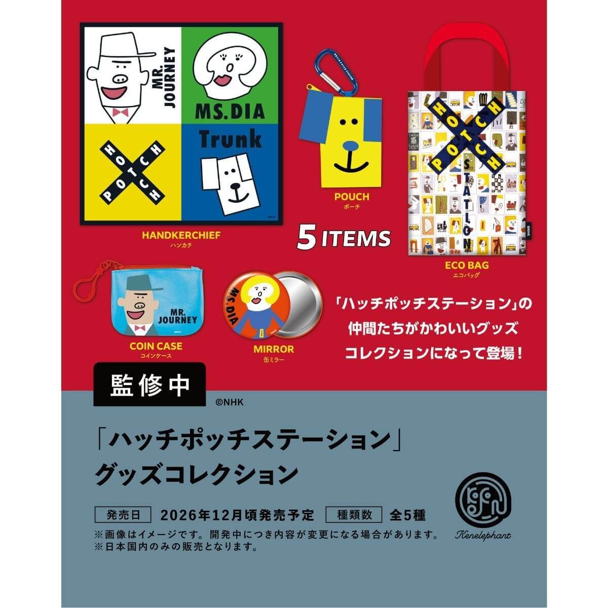 12月発売のカプセルトイ新製品