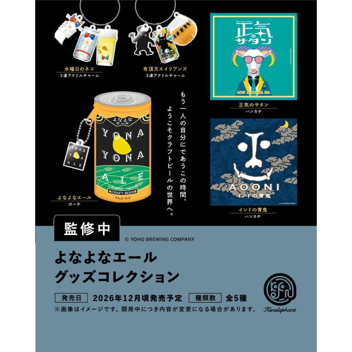 12月発売のカプセルトイ新製品