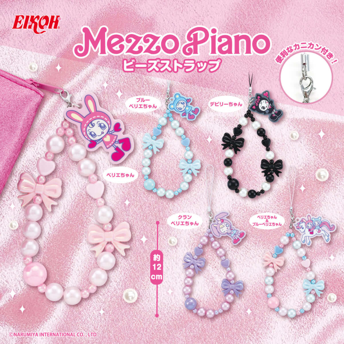 『mezzo piano』ビーズストラップ