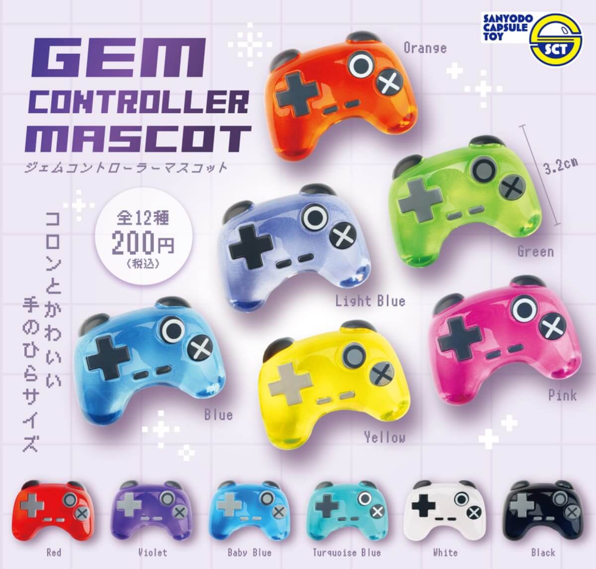 ジェムコントローラーマスコット