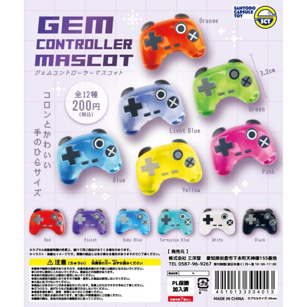 ジェムコントローラーマスコット