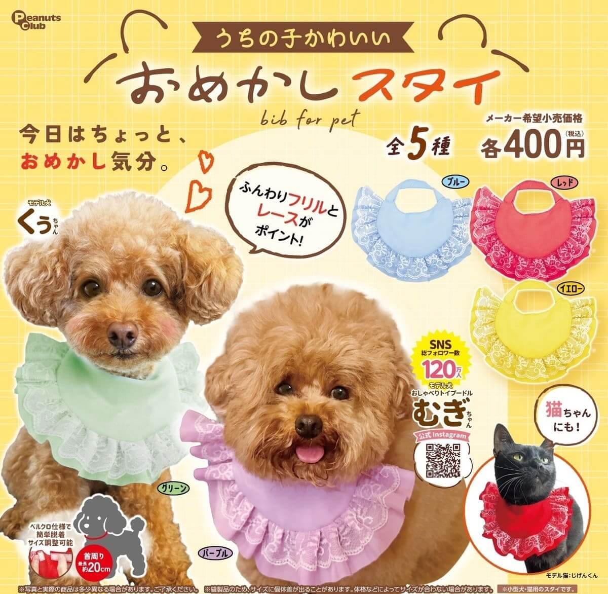 うちの子かわいい！ おめかしスタイ
