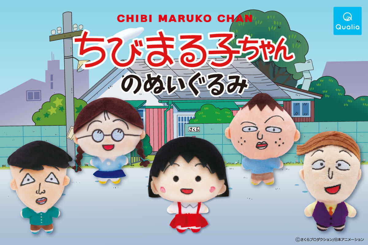 ちびまる子ちゃんのぬいぐるみ