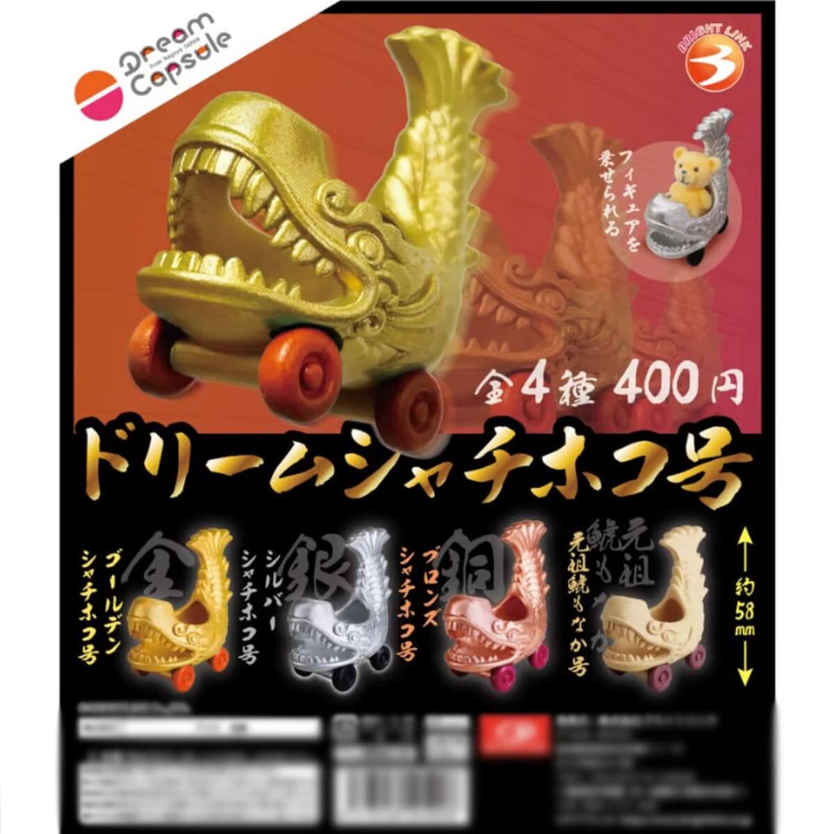 カプセルトイ専門店「ドリームカプセル」