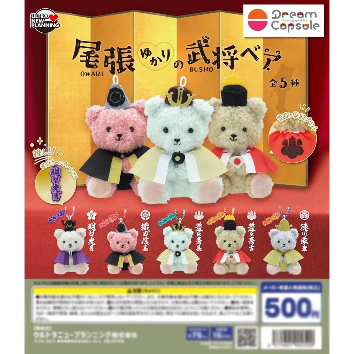 カプセルトイ専門店「ドリームカプセル」
