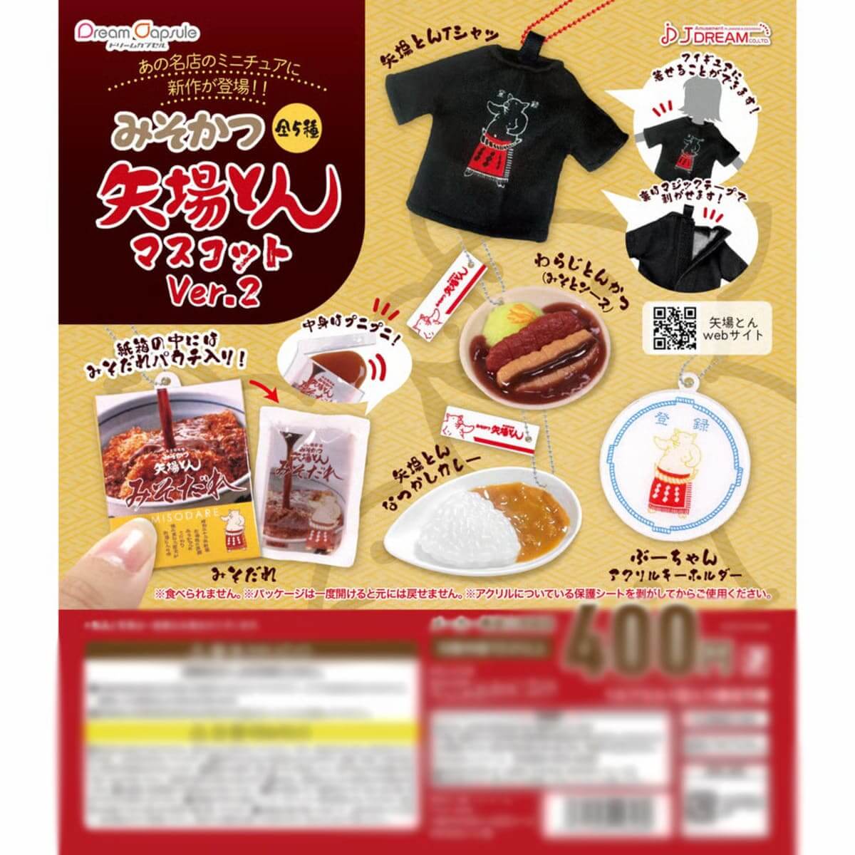 カプセルトイ専門店「ドリームカプセル」
