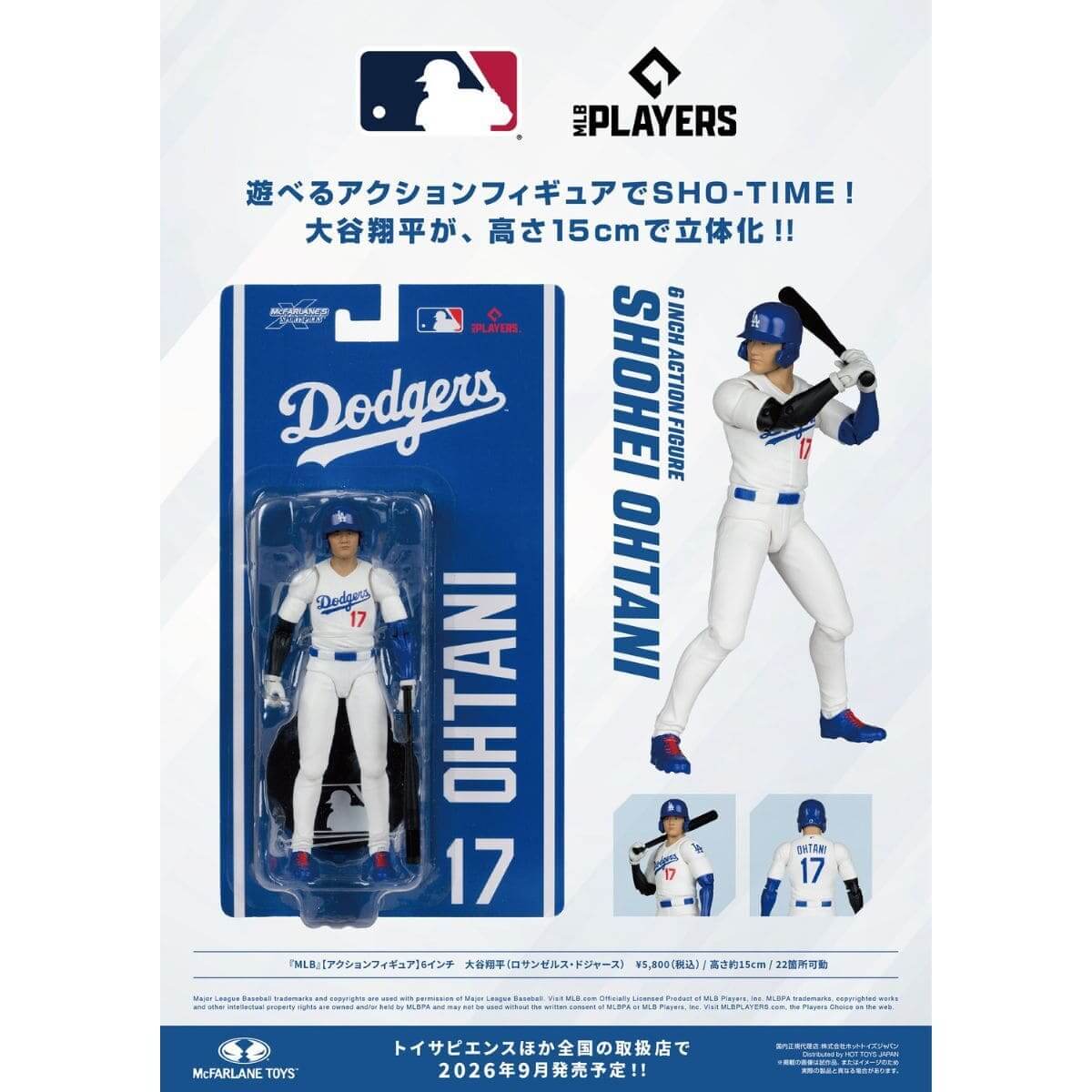 大谷翔平選手 アクションフィギュア