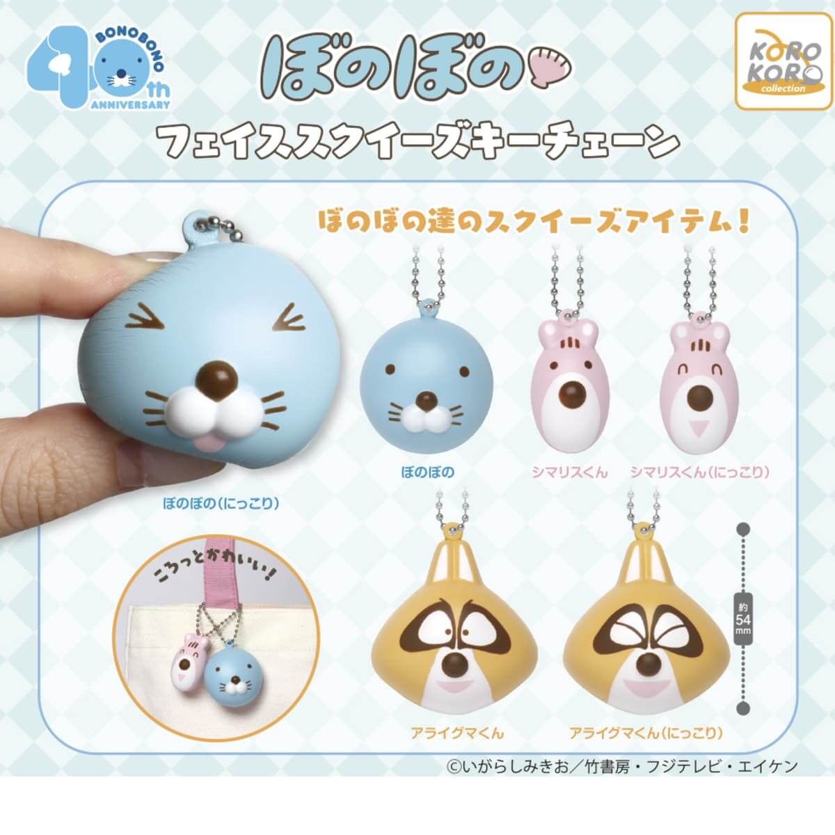 ぼのぼの　フェイススクイーズキーチェーン