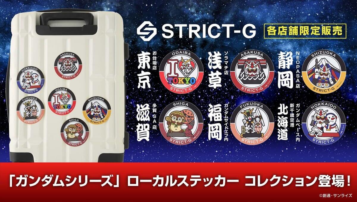 「ガンダムシリーズ」ローカルステッカー