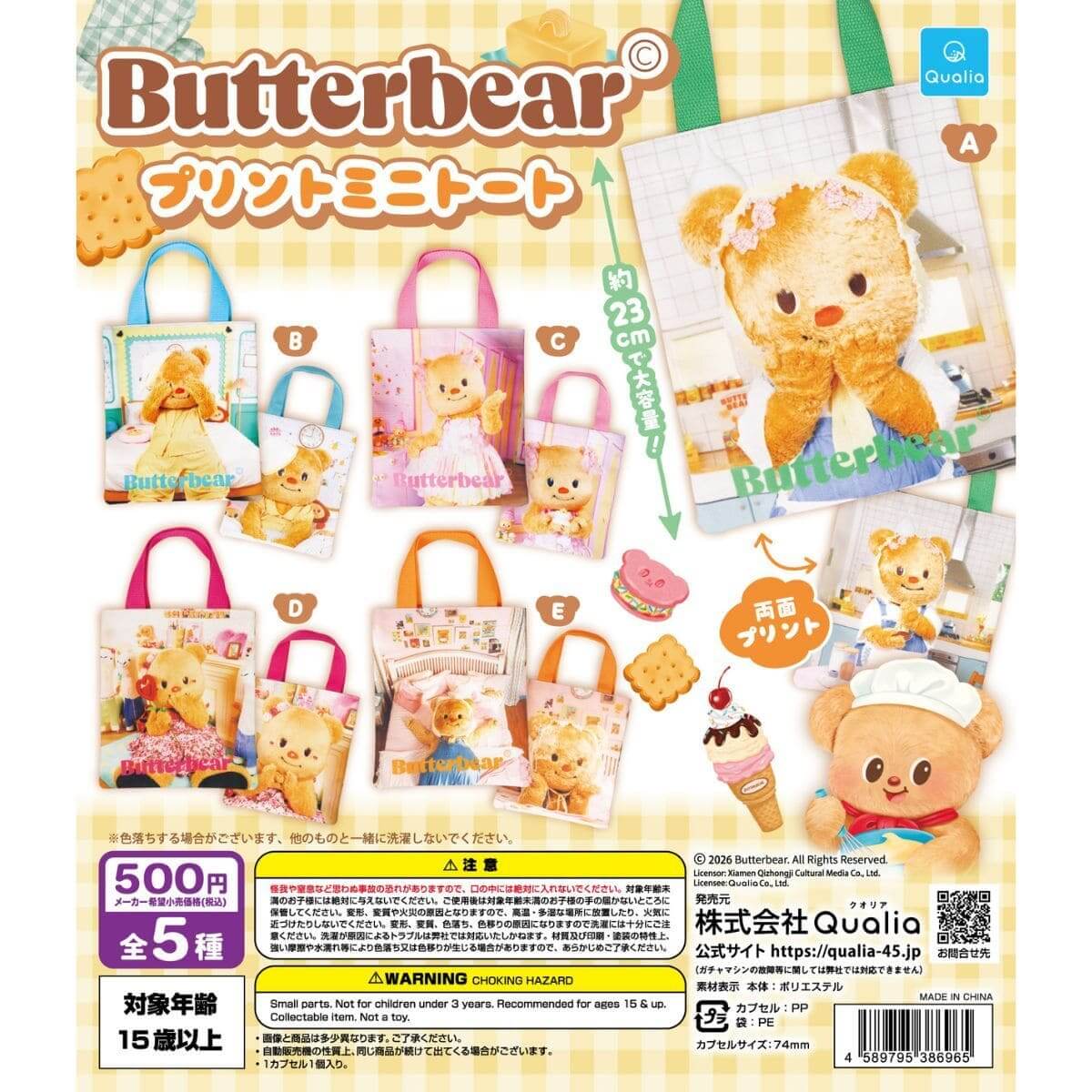 Butterbear©（バターベア）プリントミニトート