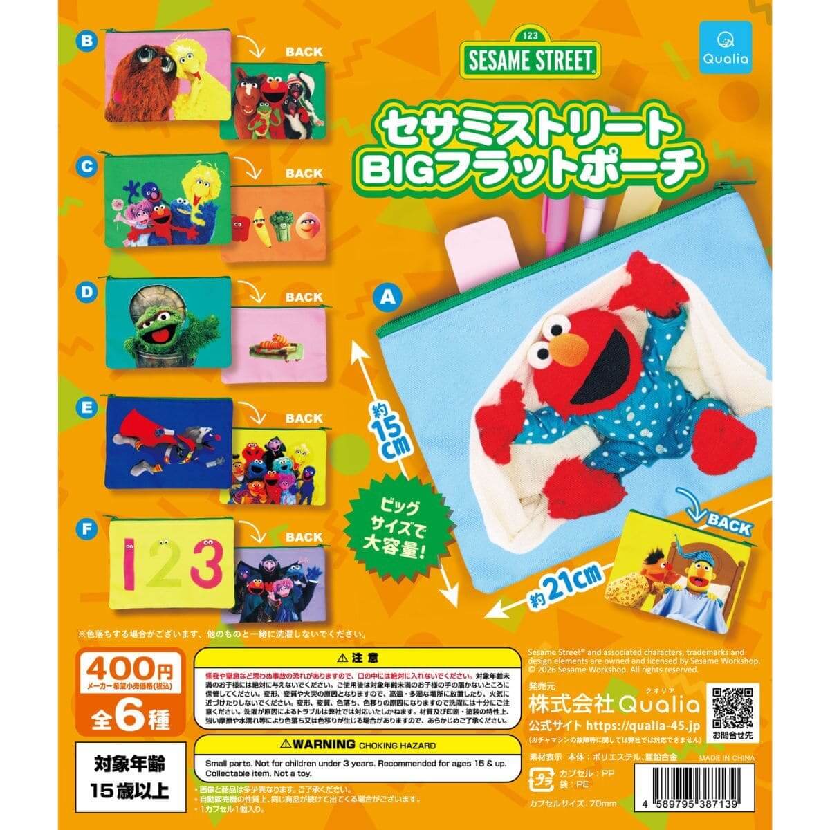セサミストリート　BIGフラットポーチ