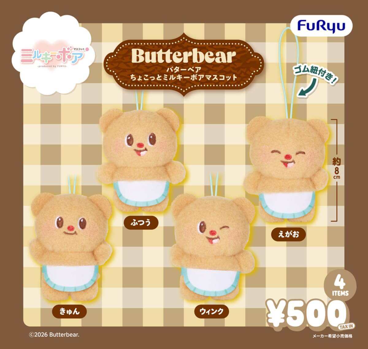 フリュー　カプセルトイ市場へ新参入
