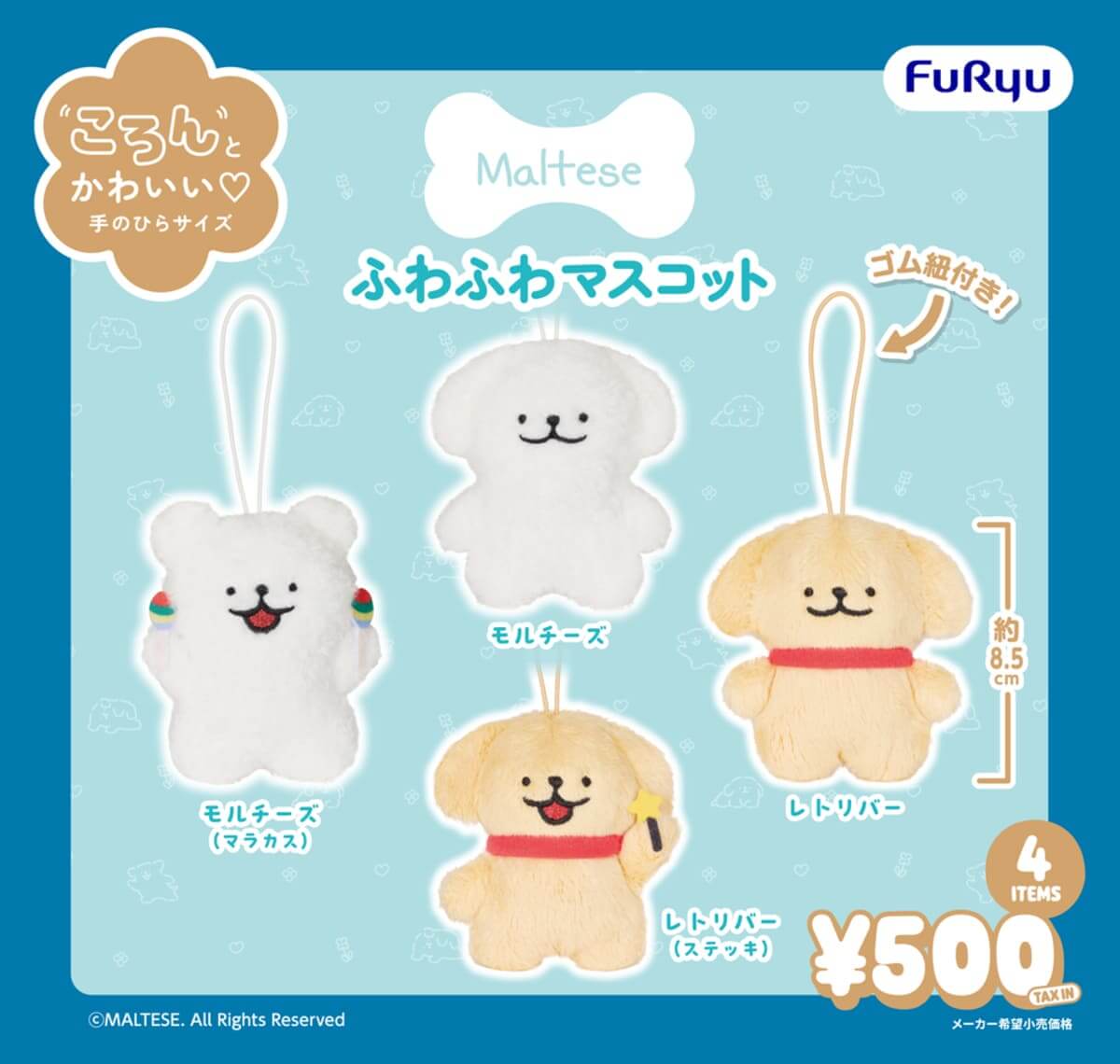 フリュー　カプセルトイ市場へ新参入
