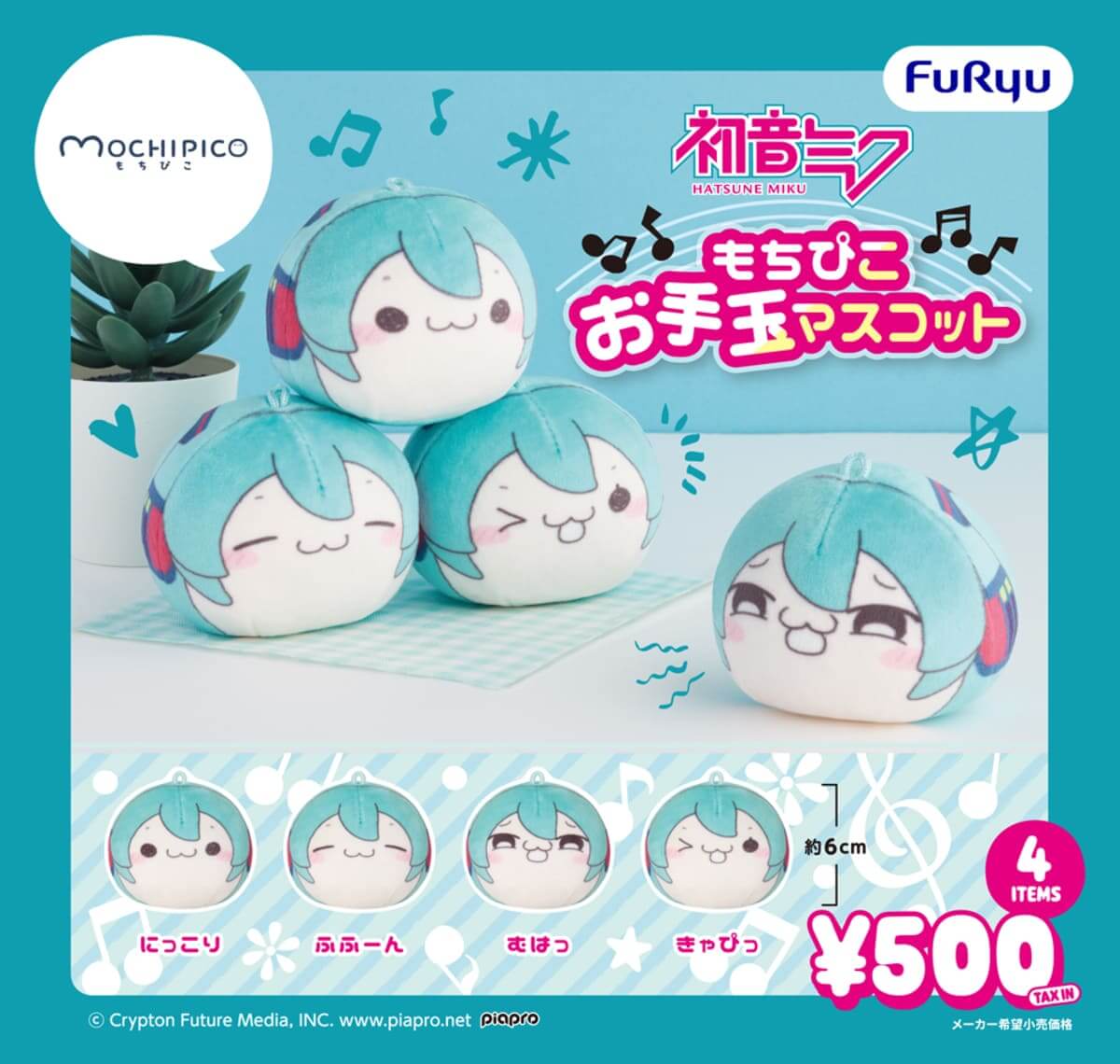 フリュー　カプセルトイ市場へ新参入