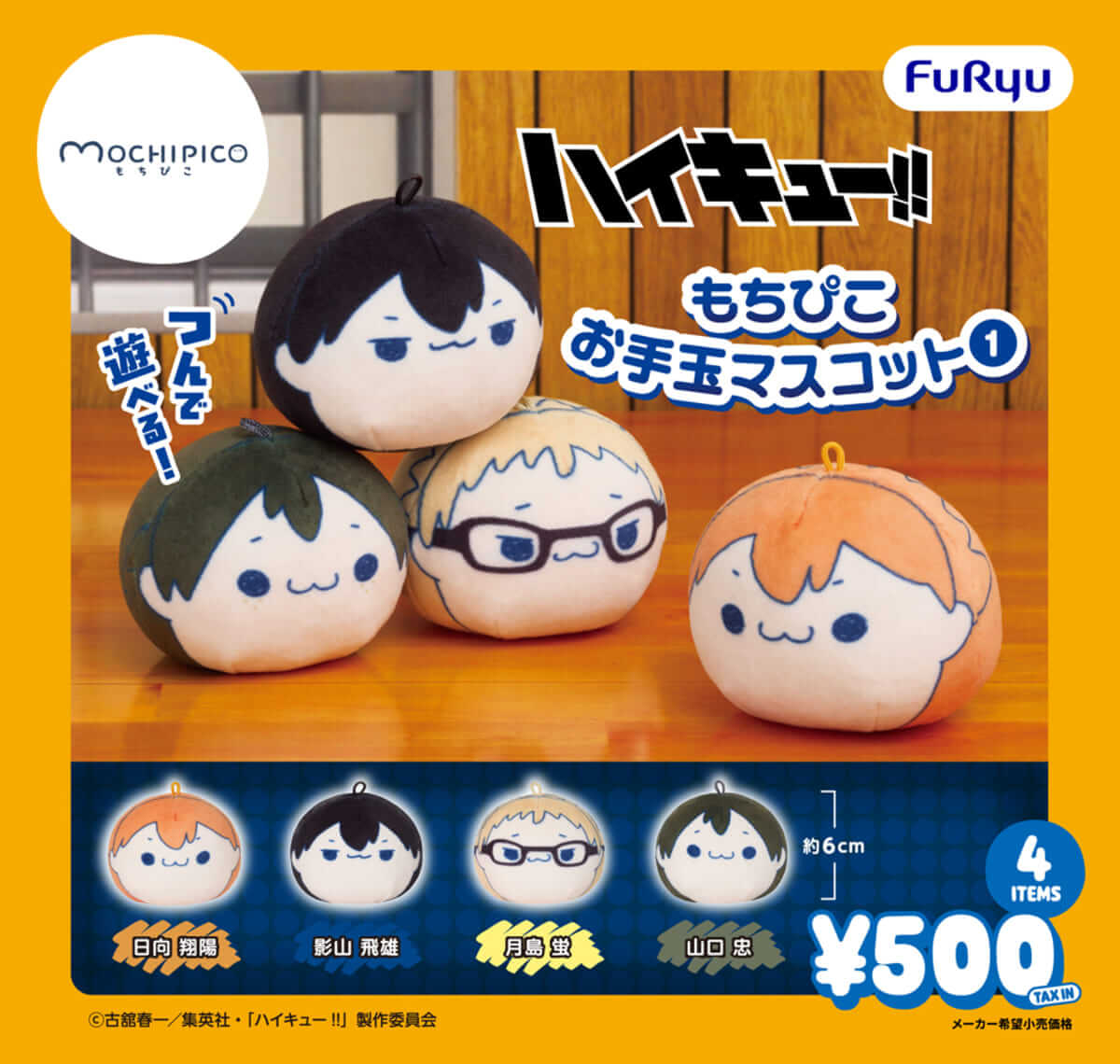 フリュー　カプセルトイ市場へ新参入