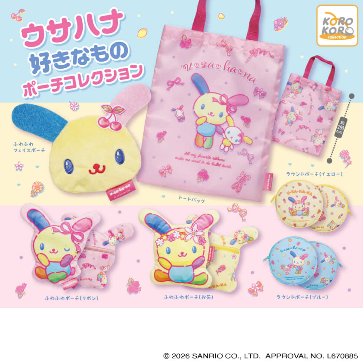 ウサハナ　好きなもの ポーチコレクション