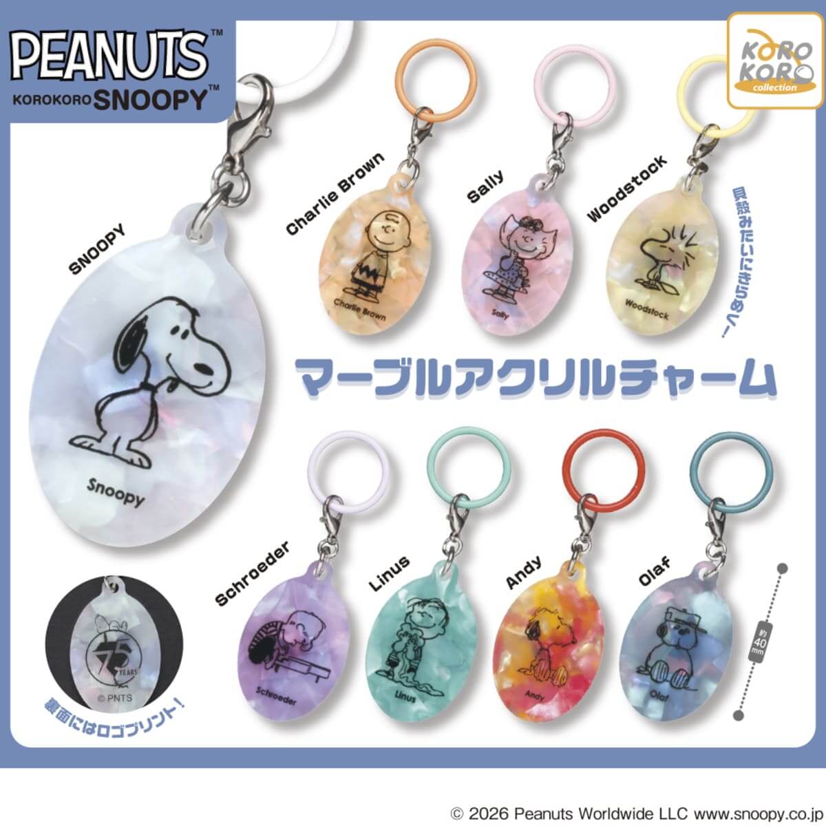 KOROKORO SNOOPY　マーブルアクリルチャーム