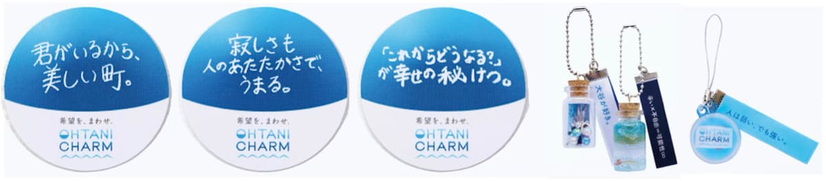 OHTANI CHARM第3弾