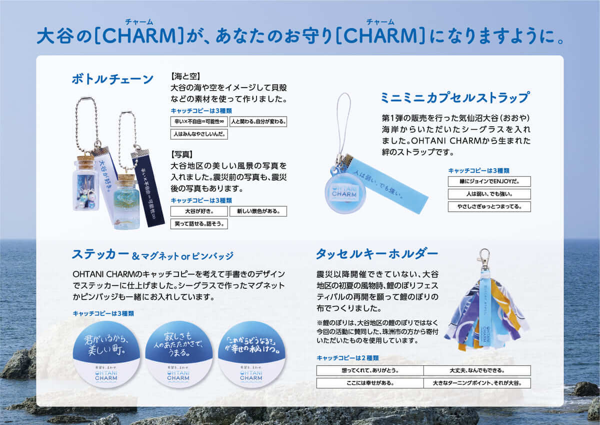 OHTANI CHARM第3弾
