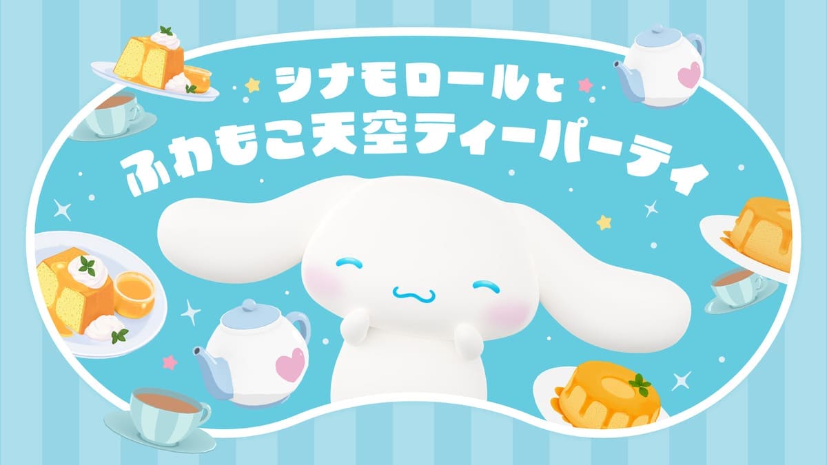 ふわふわんだーシナモロールパーク